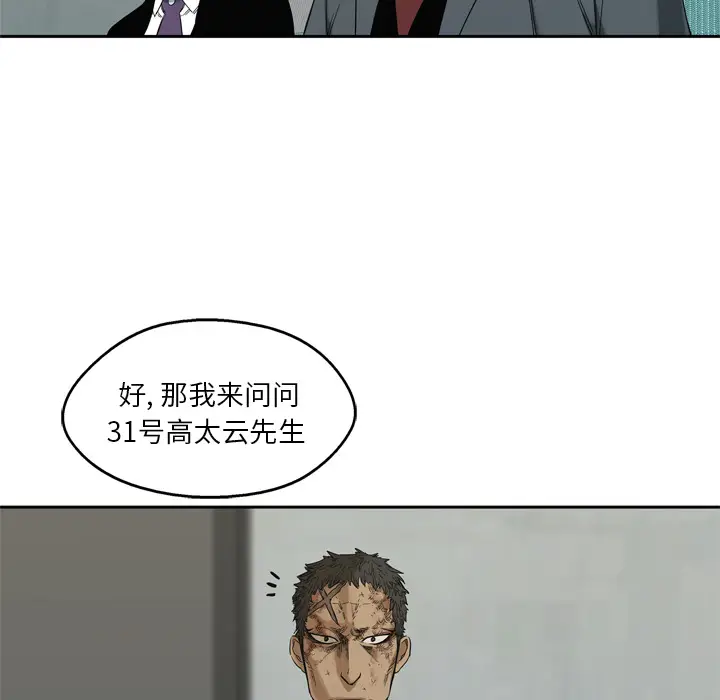 快递骑士[顶通]韩漫全集-第8话无删减无遮挡章节图片 