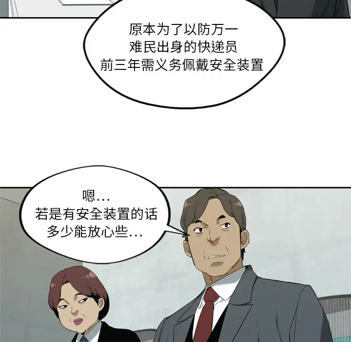 快递骑士[顶通]韩漫全集-第8话无删减无遮挡章节图片 