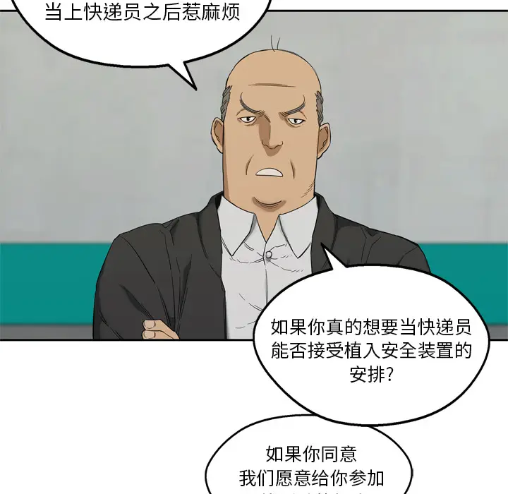 快递骑士[顶通]韩漫全集-第8话无删减无遮挡章节图片 