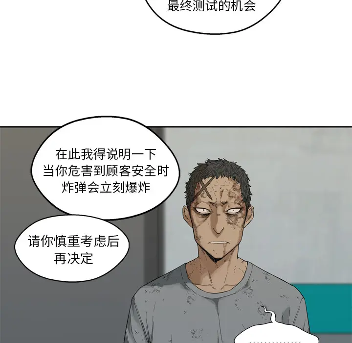 快递骑士[顶通]韩漫全集-第8话无删减无遮挡章节图片 