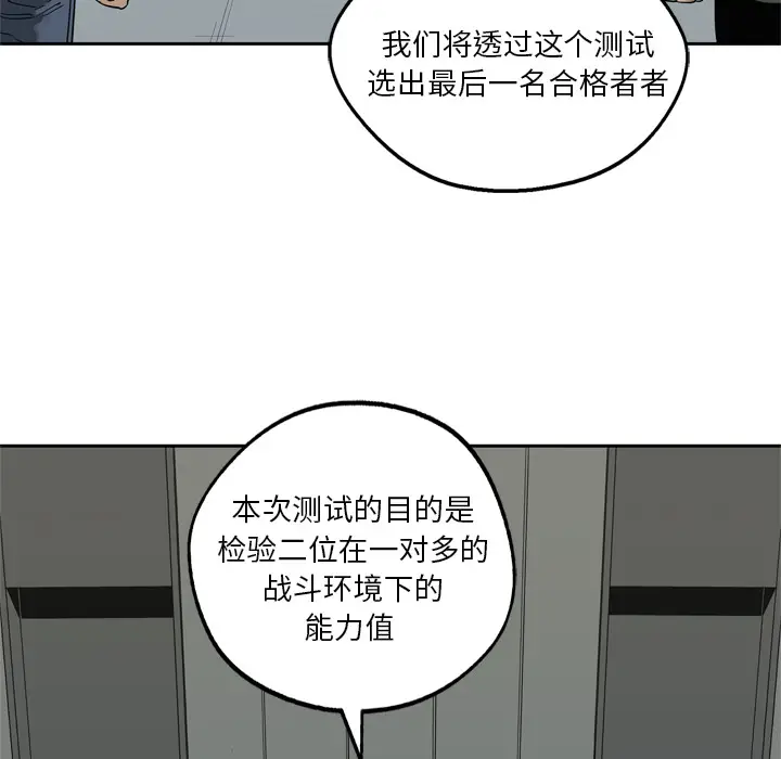 快递骑士[顶通]韩漫全集-第8话无删减无遮挡章节图片 