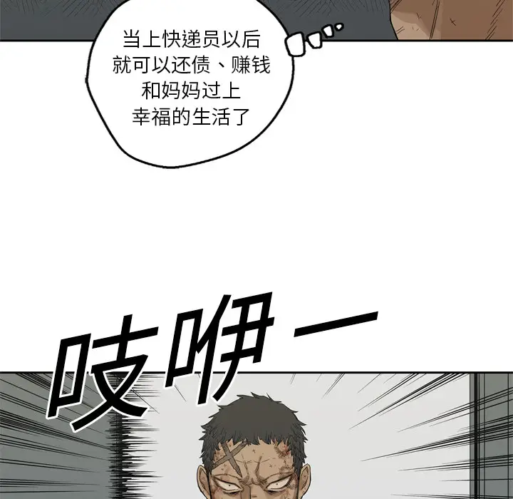 快递骑士[顶通]韩漫全集-第8话无删减无遮挡章节图片 