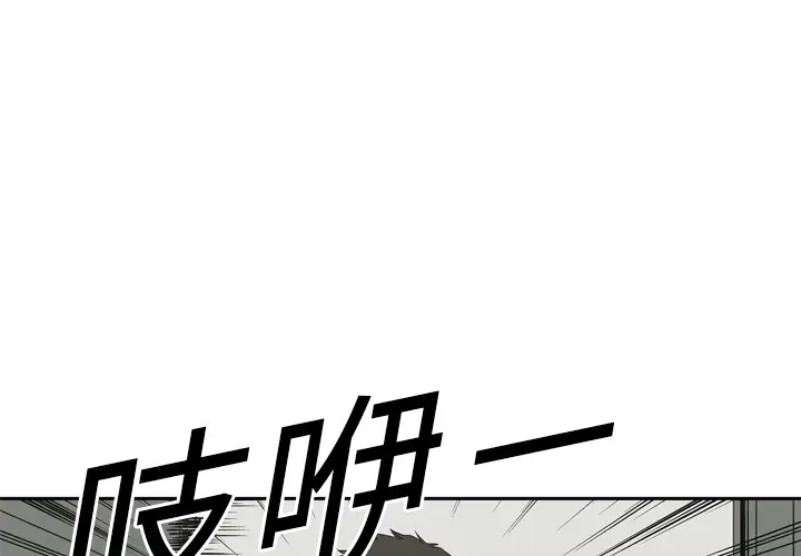 快递骑士[顶通]韩漫全集-第9话无删减无遮挡章节图片 