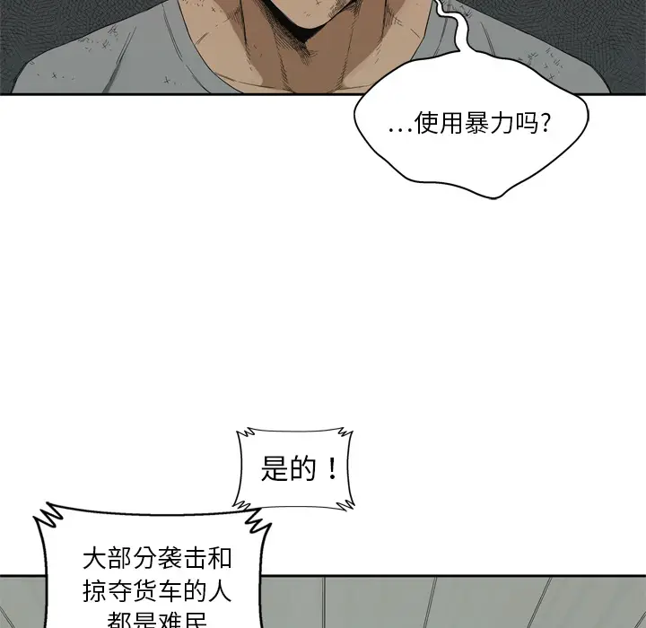 快递骑士[顶通]韩漫全集-第9话无删减无遮挡章节图片 