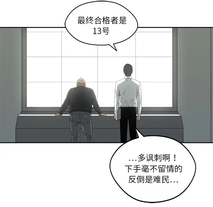 快递骑士[顶通]韩漫全集-第9话无删减无遮挡章节图片 