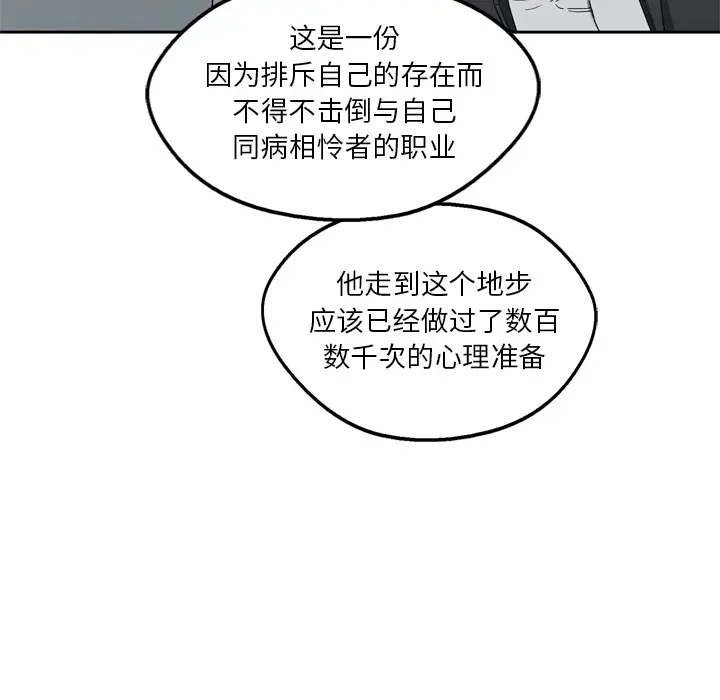快递骑士[顶通]韩漫全集-第9话无删减无遮挡章节图片 