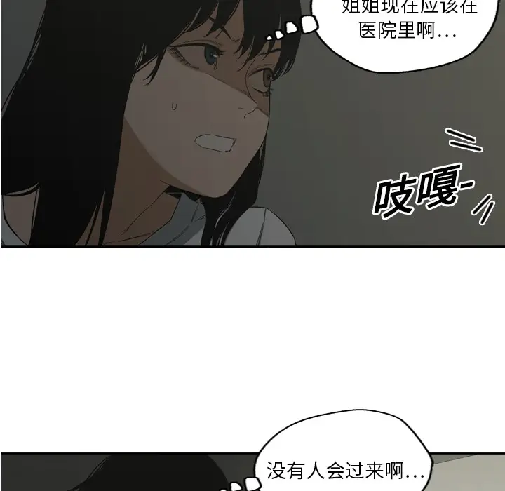 快递骑士[顶通]韩漫全集-第9话无删减无遮挡章节图片 