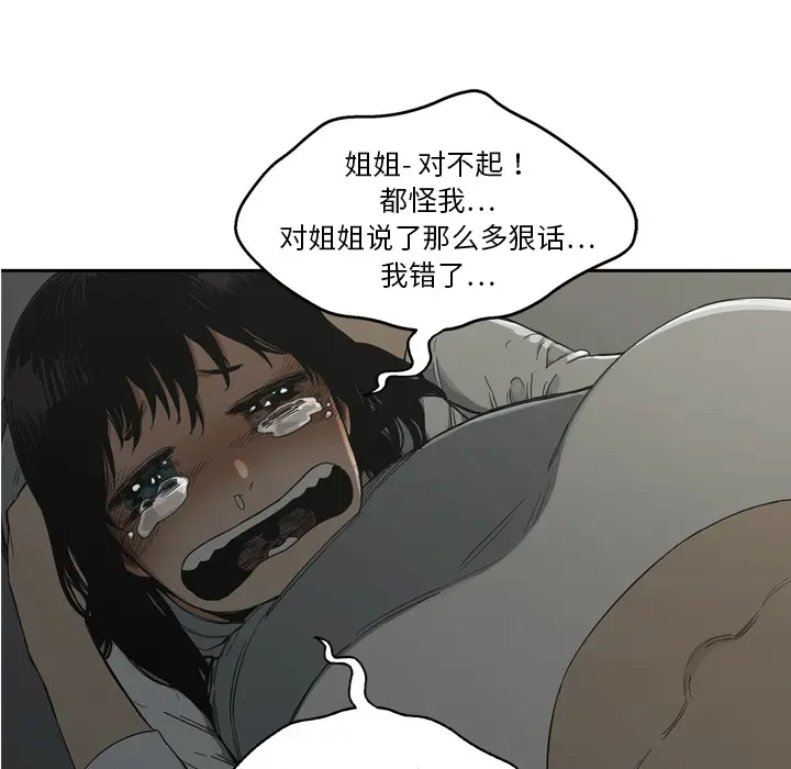 快递骑士[顶通]韩漫全集-第9话无删减无遮挡章节图片 