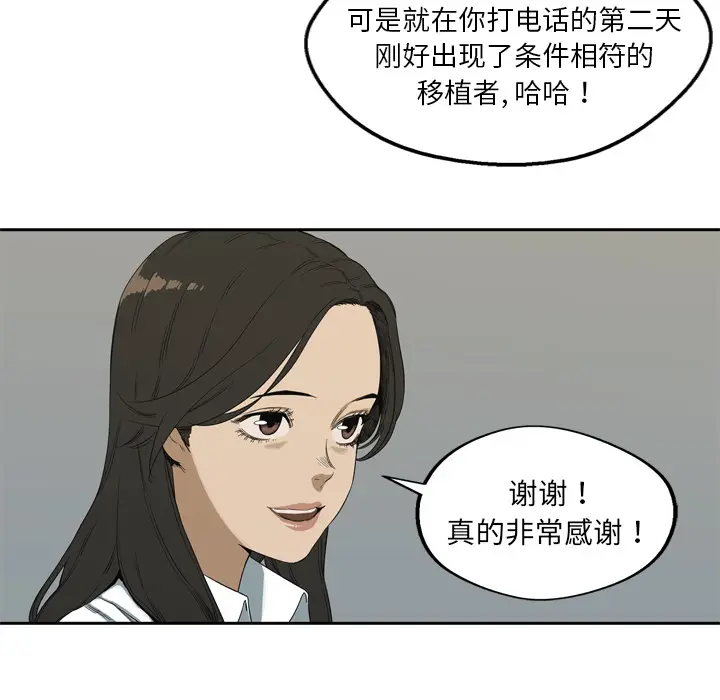 快递骑士[顶通]韩漫全集-第9话无删减无遮挡章节图片 