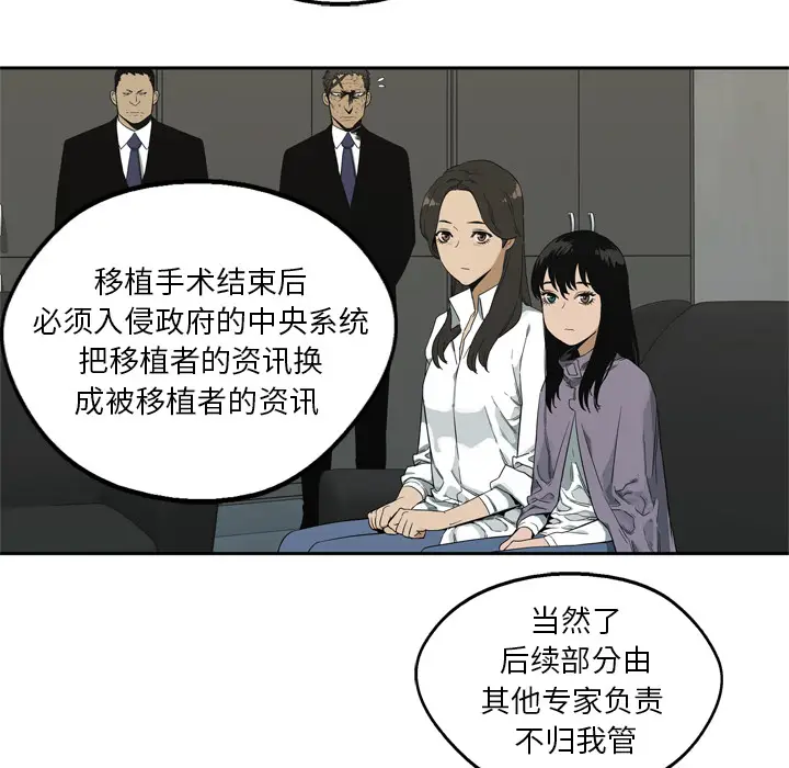 快递骑士[顶通]韩漫全集-第9话无删减无遮挡章节图片 