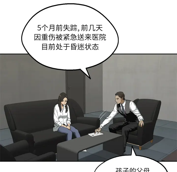 快递骑士[顶通]韩漫全集-第9话无删减无遮挡章节图片 