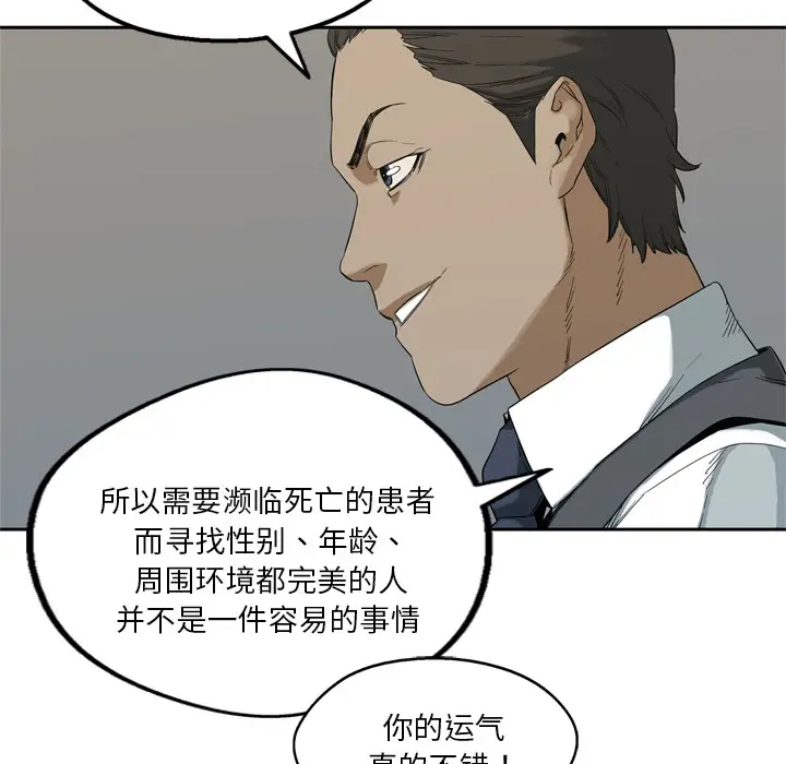 快递骑士[顶通]韩漫全集-第9话无删减无遮挡章节图片 
