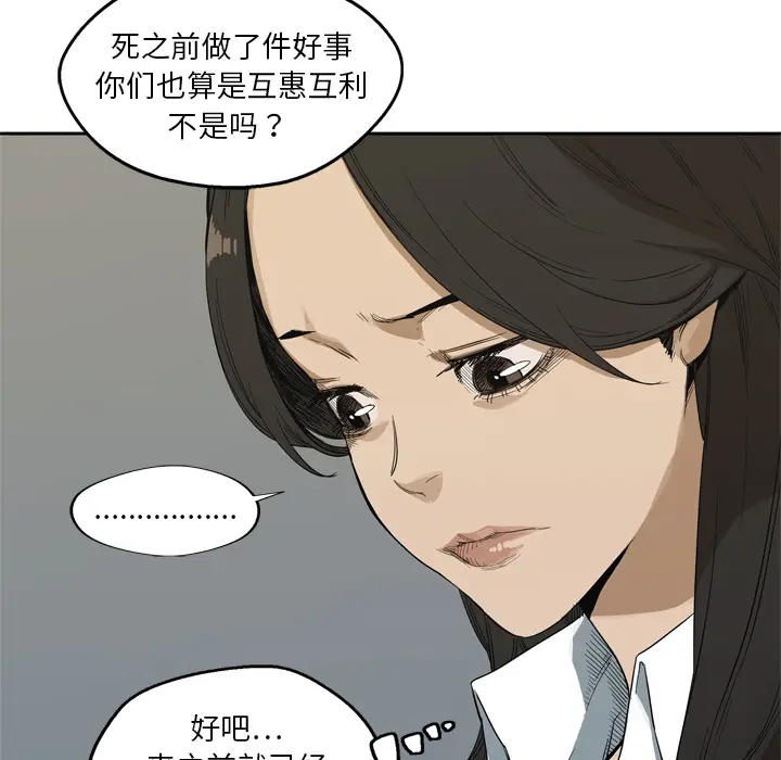 快递骑士[顶通]韩漫全集-第9话无删减无遮挡章节图片 