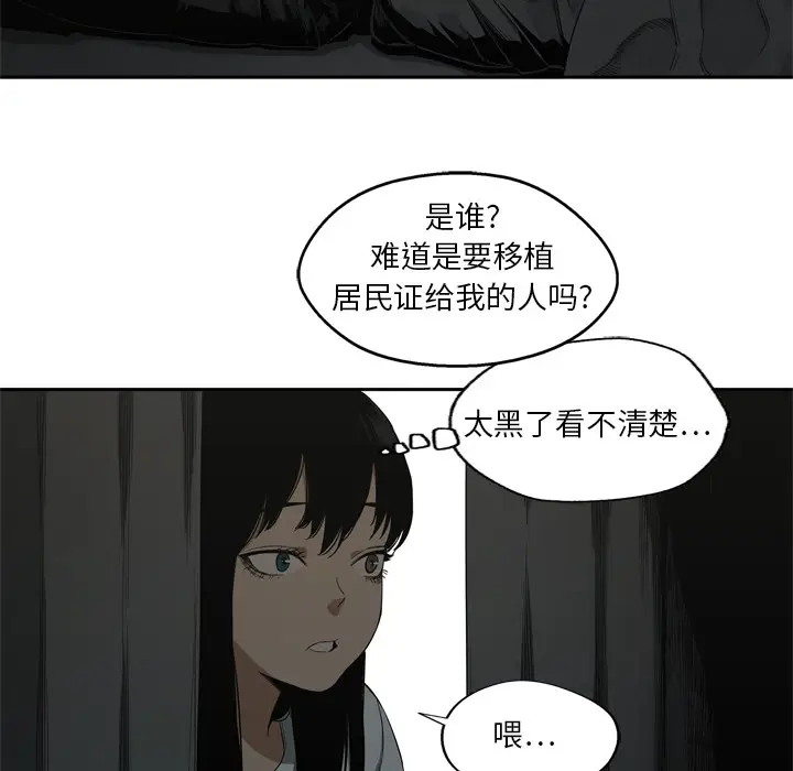快递骑士[顶通]韩漫全集-第9话无删减无遮挡章节图片 