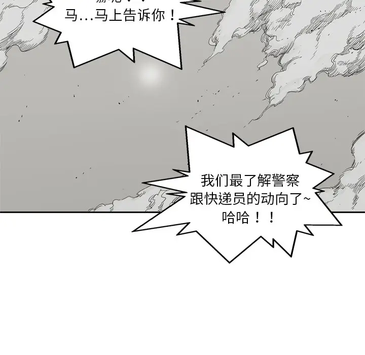 快递骑士[顶通]韩漫全集-第10话无删减无遮挡章节图片 