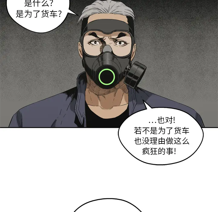 快递骑士[顶通]韩漫全集-第10话无删减无遮挡章节图片 