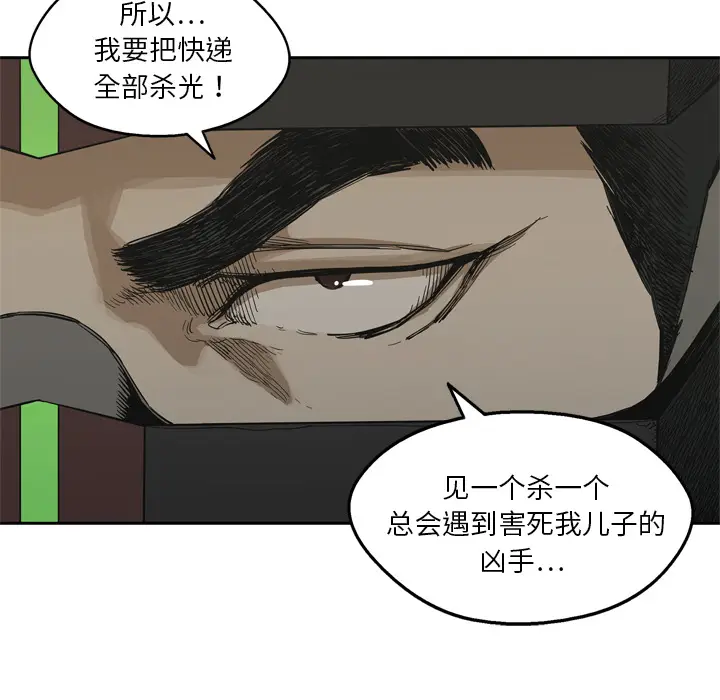 快递骑士[顶通]韩漫全集-第10话无删减无遮挡章节图片 