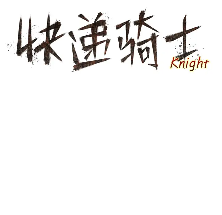 快递骑士[顶通]韩漫全集-第11话无删减无遮挡章节图片 