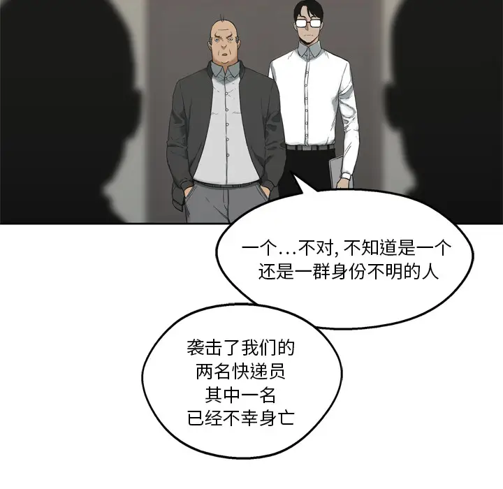 快递骑士[顶通]韩漫全集-第11话无删减无遮挡章节图片 