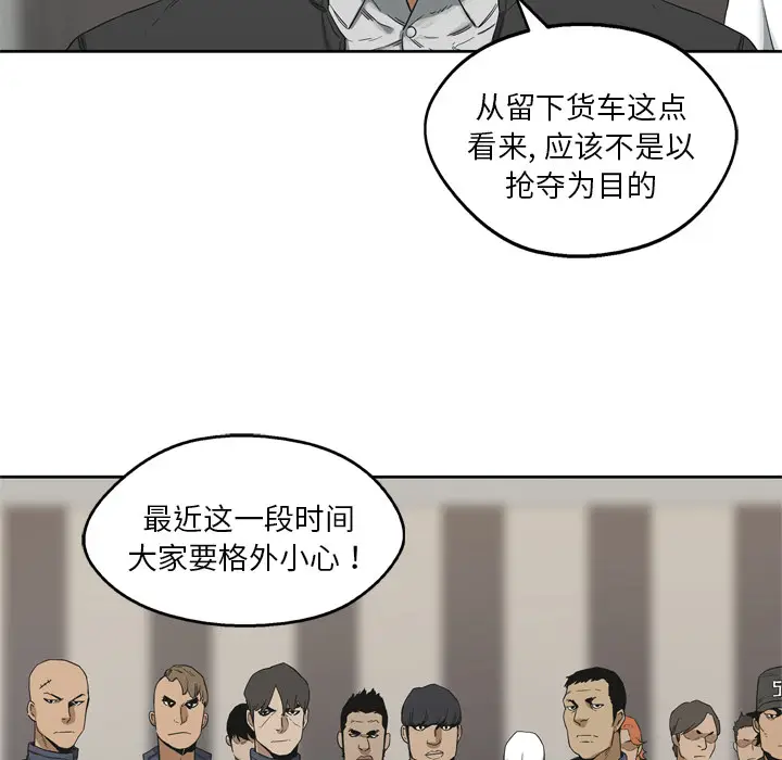 快递骑士[顶通]韩漫全集-第11话无删减无遮挡章节图片 