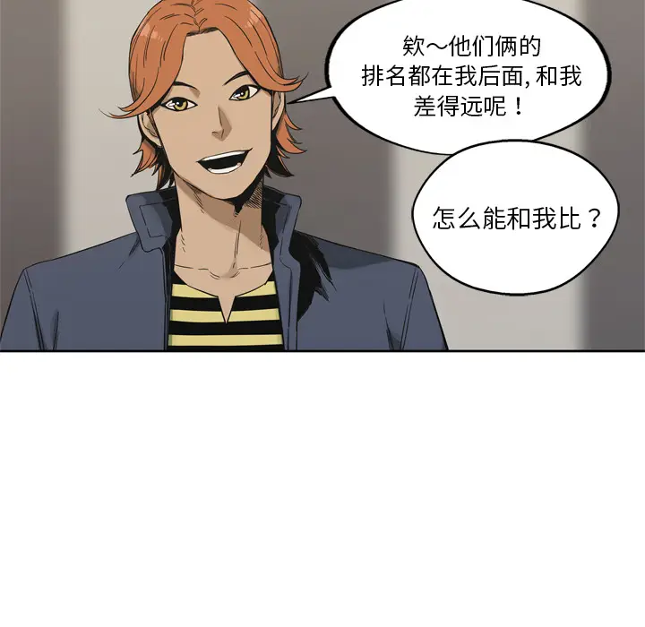 快递骑士[顶通]韩漫全集-第11话无删减无遮挡章节图片 