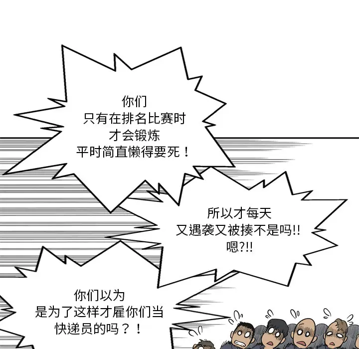 快递骑士[顶通]韩漫全集-第11话无删减无遮挡章节图片 