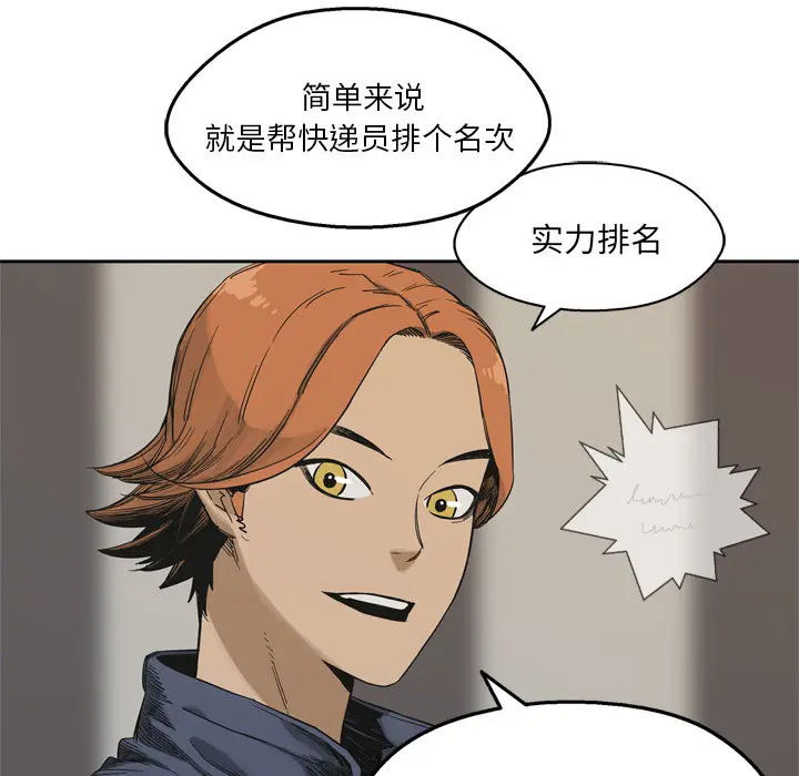 快递骑士[顶通]韩漫全集-第11话无删减无遮挡章节图片 