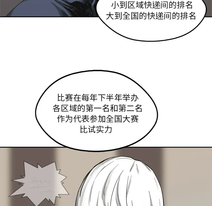 快递骑士[顶通]韩漫全集-第11话无删减无遮挡章节图片 