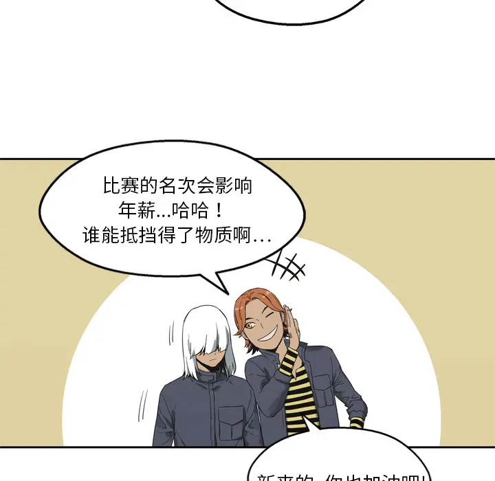 快递骑士[顶通]韩漫全集-第11话无删减无遮挡章节图片 