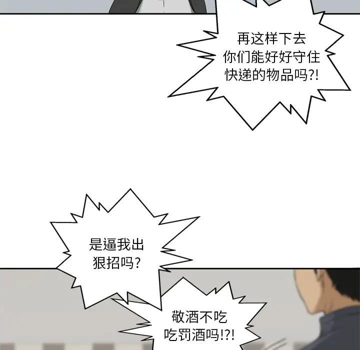快递骑士[顶通]韩漫全集-第11话无删减无遮挡章节图片 
