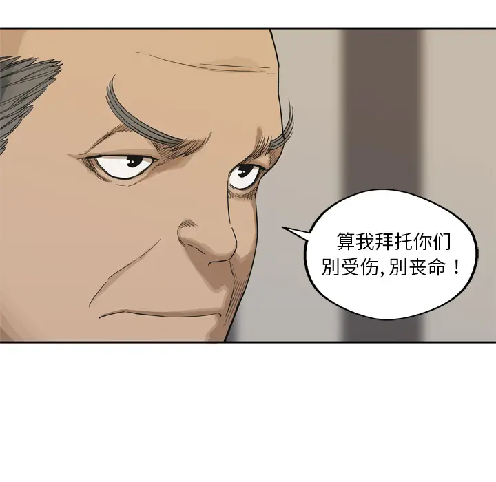 快递骑士[顶通]韩漫全集-第11话无删减无遮挡章节图片 