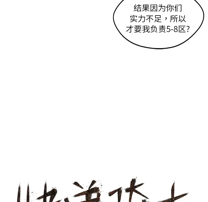 快递骑士[顶通]韩漫全集-第12话无删减无遮挡章节图片 