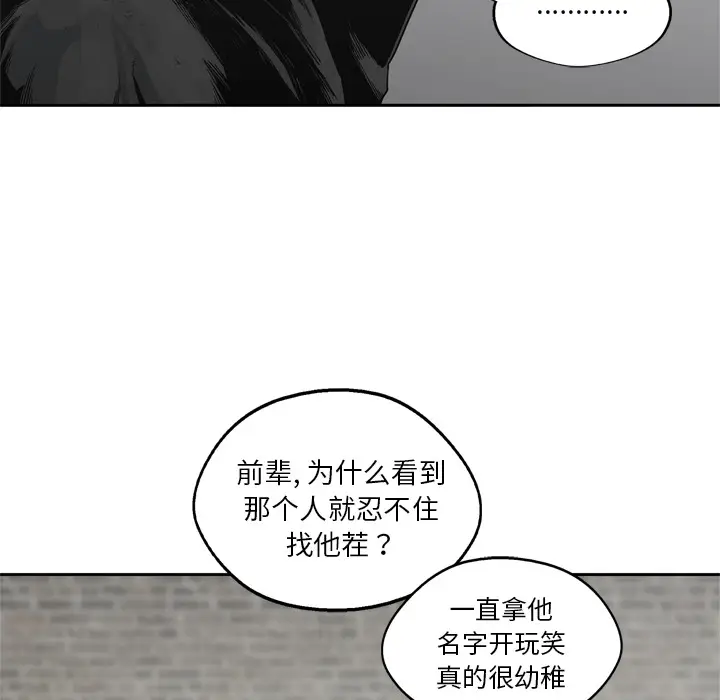 快递骑士[顶通]韩漫全集-第12话无删减无遮挡章节图片 