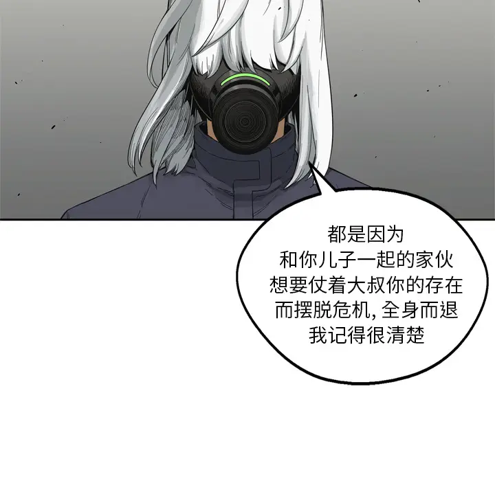 快递骑士[顶通]韩漫全集-第13话无删减无遮挡章节图片 
