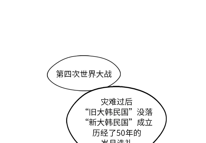 快递骑士[顶通]韩漫全集-第14话无删减无遮挡章节图片 