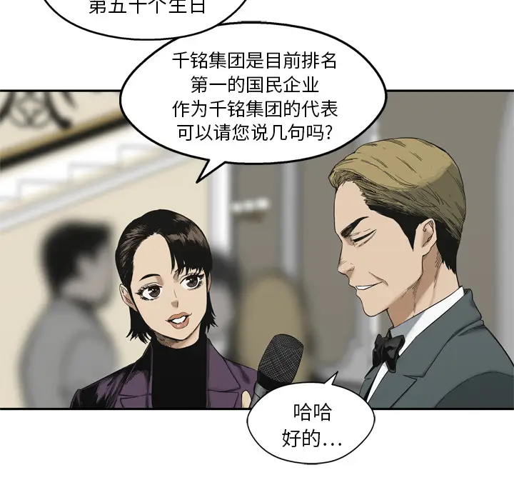 快递骑士[顶通]韩漫全集-第14话无删减无遮挡章节图片 