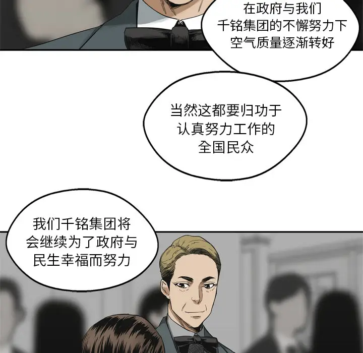 快递骑士[顶通]韩漫全集-第14话无删减无遮挡章节图片 