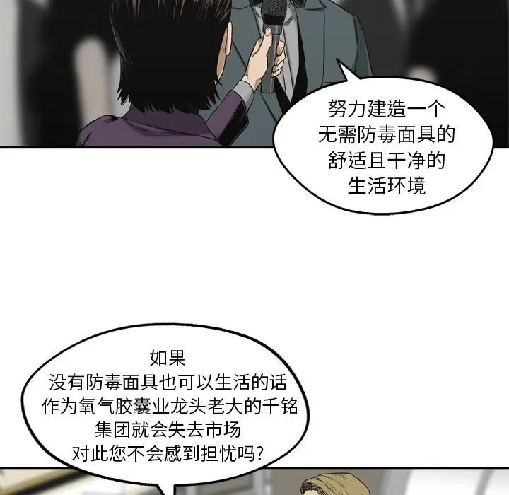 快递骑士[顶通]韩漫全集-第14话无删减无遮挡章节图片 