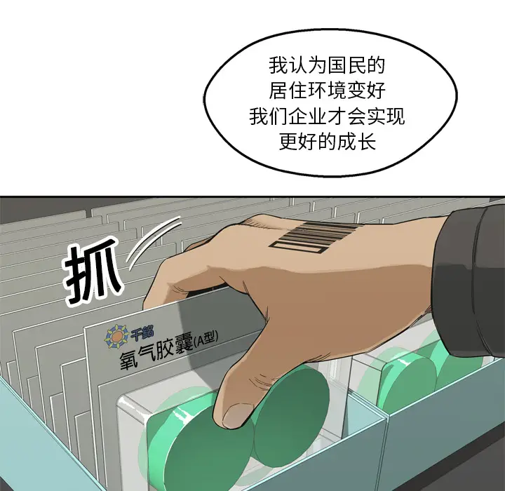 快递骑士[顶通]韩漫全集-第14话无删减无遮挡章节图片 