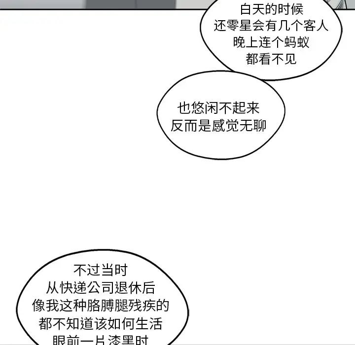 快递骑士[顶通]韩漫全集-第14话无删减无遮挡章节图片 