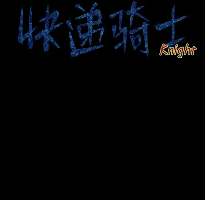 快递骑士[顶通]韩漫全集-第14话无删减无遮挡章节图片 