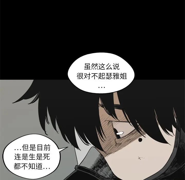 快递骑士[顶通]韩漫全集-第15话无删减无遮挡章节图片 
