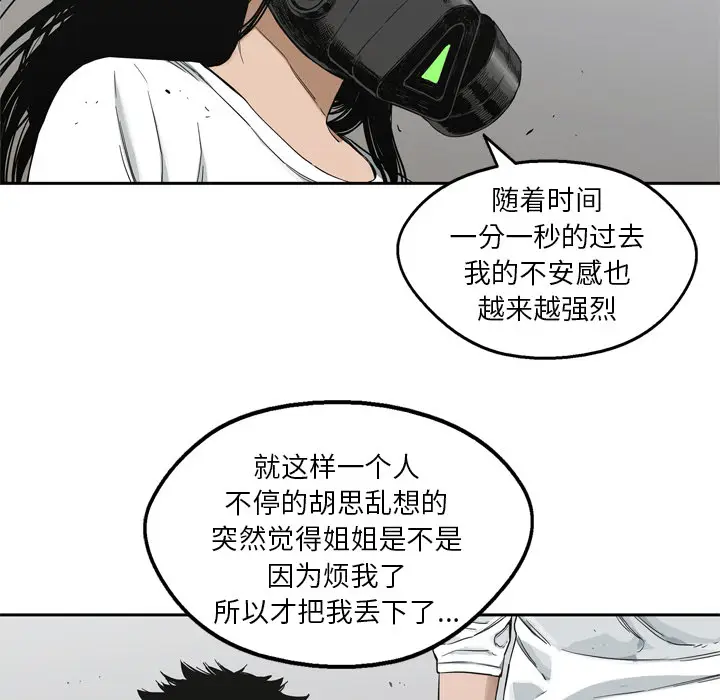 快递骑士[顶通]韩漫全集-第15话无删减无遮挡章节图片 