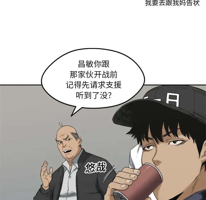 快递骑士[顶通]韩漫全集-第15话无删减无遮挡章节图片 