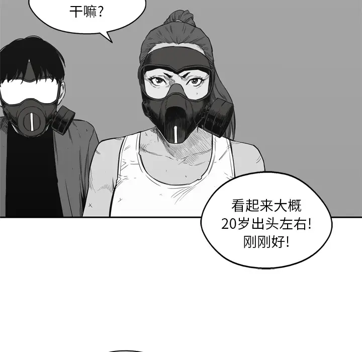 快递骑士[顶通]韩漫全集-第16话无删减无遮挡章节图片 