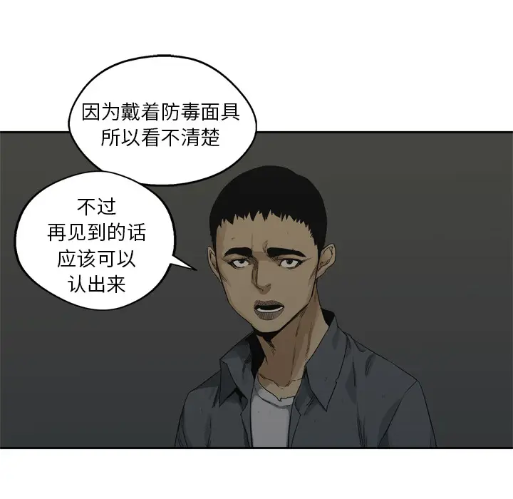 快递骑士[顶通]韩漫全集-第16话无删减无遮挡章节图片 