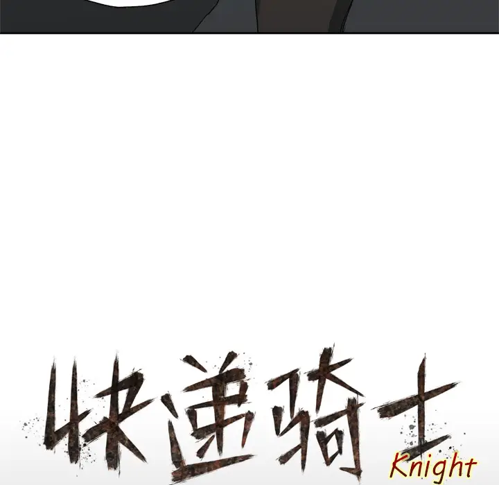 快递骑士[顶通]韩漫全集-第16话无删减无遮挡章节图片 