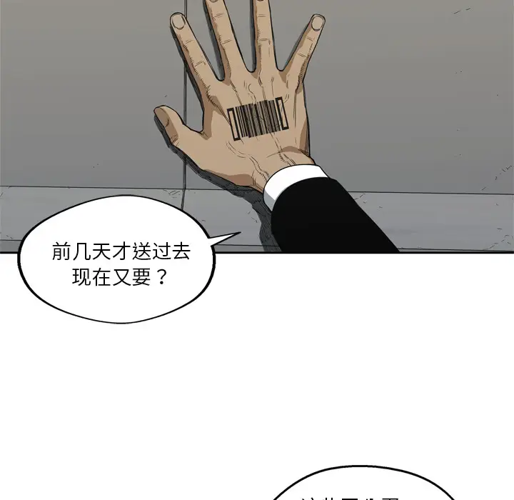 快递骑士[顶通]韩漫全集-第16话无删减无遮挡章节图片 