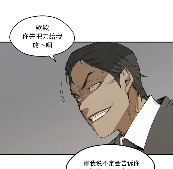 快递骑士[顶通]韩漫全集-第18话无删减无遮挡章节图片 