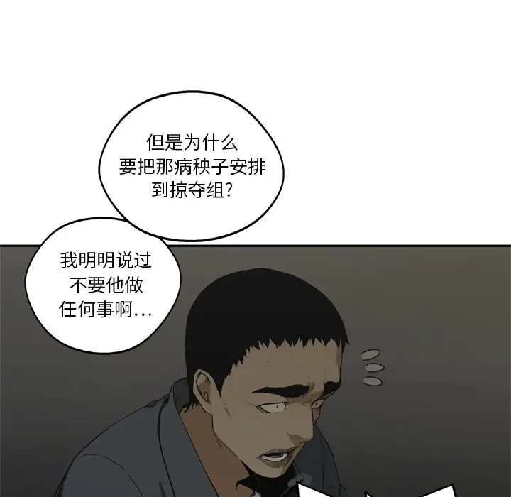 快递骑士[顶通]韩漫全集-第19话无删减无遮挡章节图片 